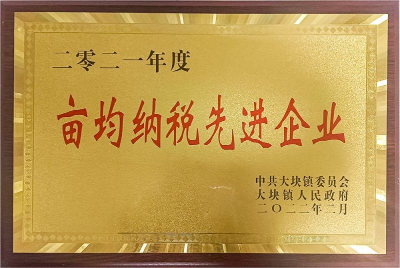畝均納稅企業(yè)