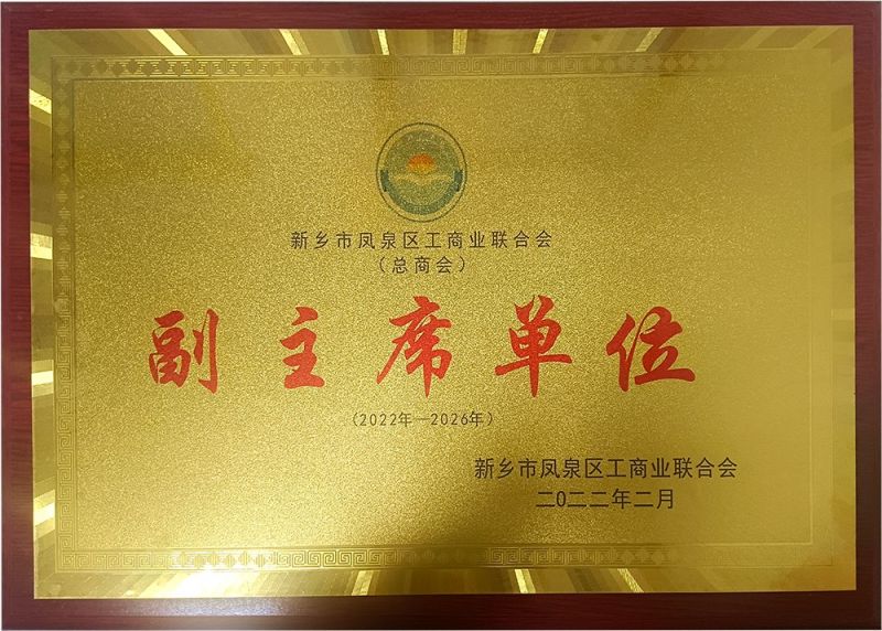 副主席單位
