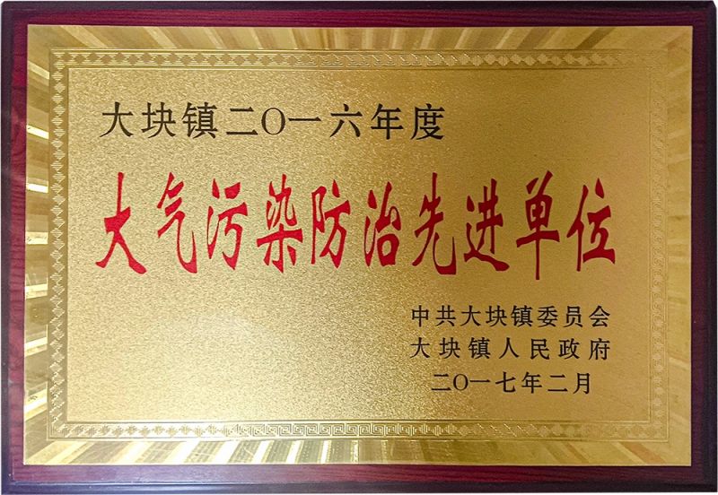 大氣污染防治