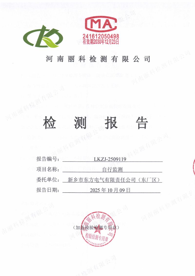 LKZJ-2509119新鄉(xiāng)市東方電氣有限責(zé)任公司（東廠區(qū)）-圖片-0
