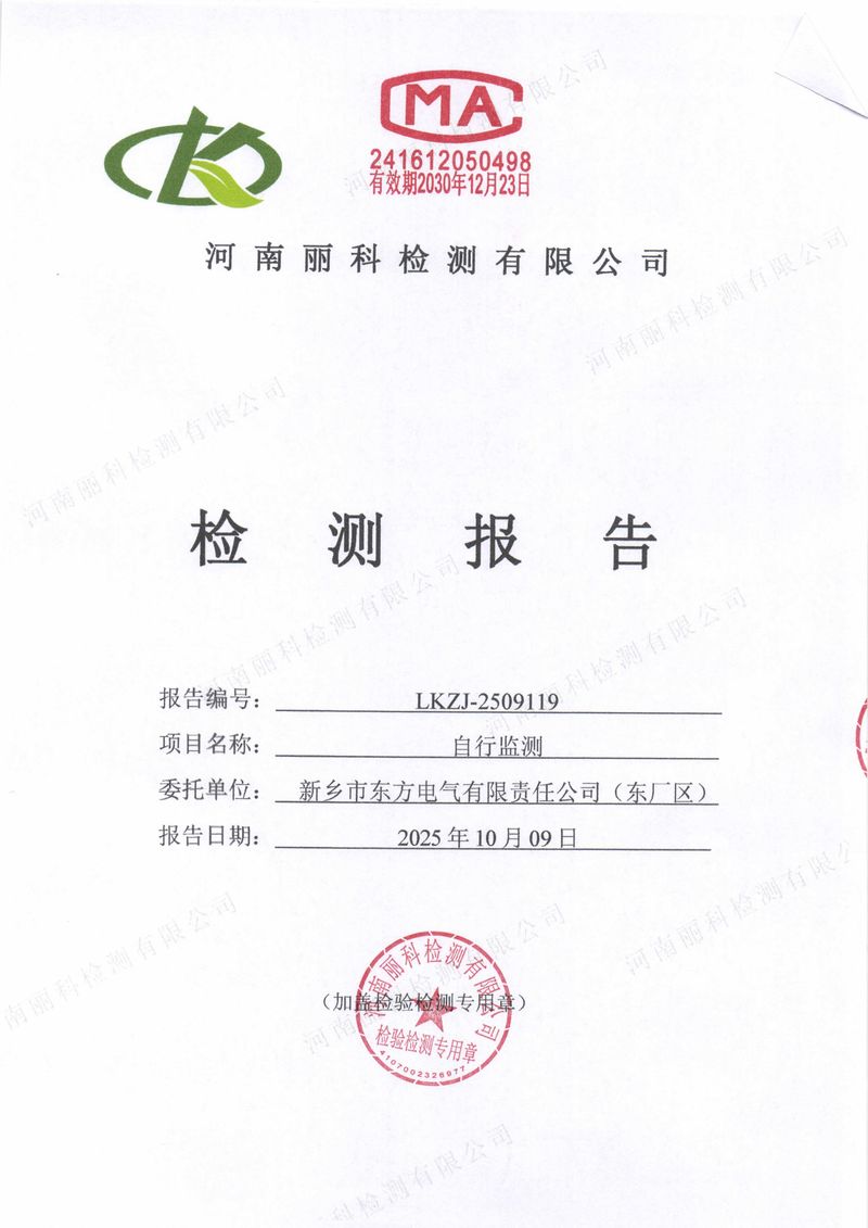 LKZJ-2509119新鄉(xiāng)市東方電氣有限責(zé)任公司（東廠區(qū)）-圖片-1
