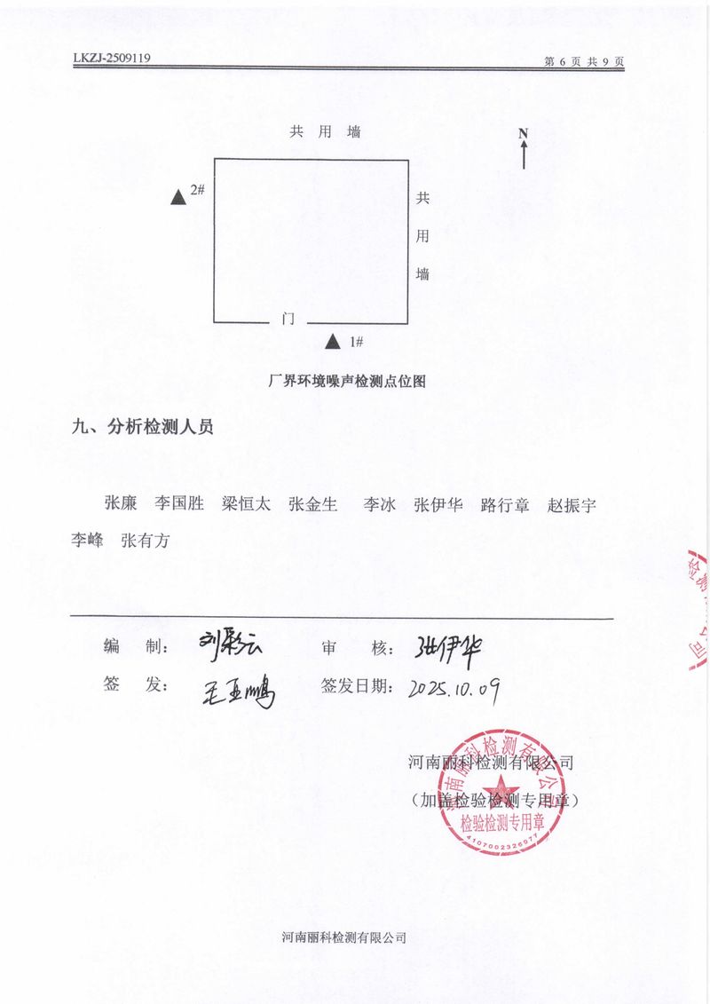 LKZJ-2509119新鄉(xiāng)市東方電氣有限責(zé)任公司（東廠區(qū)）-圖片-11