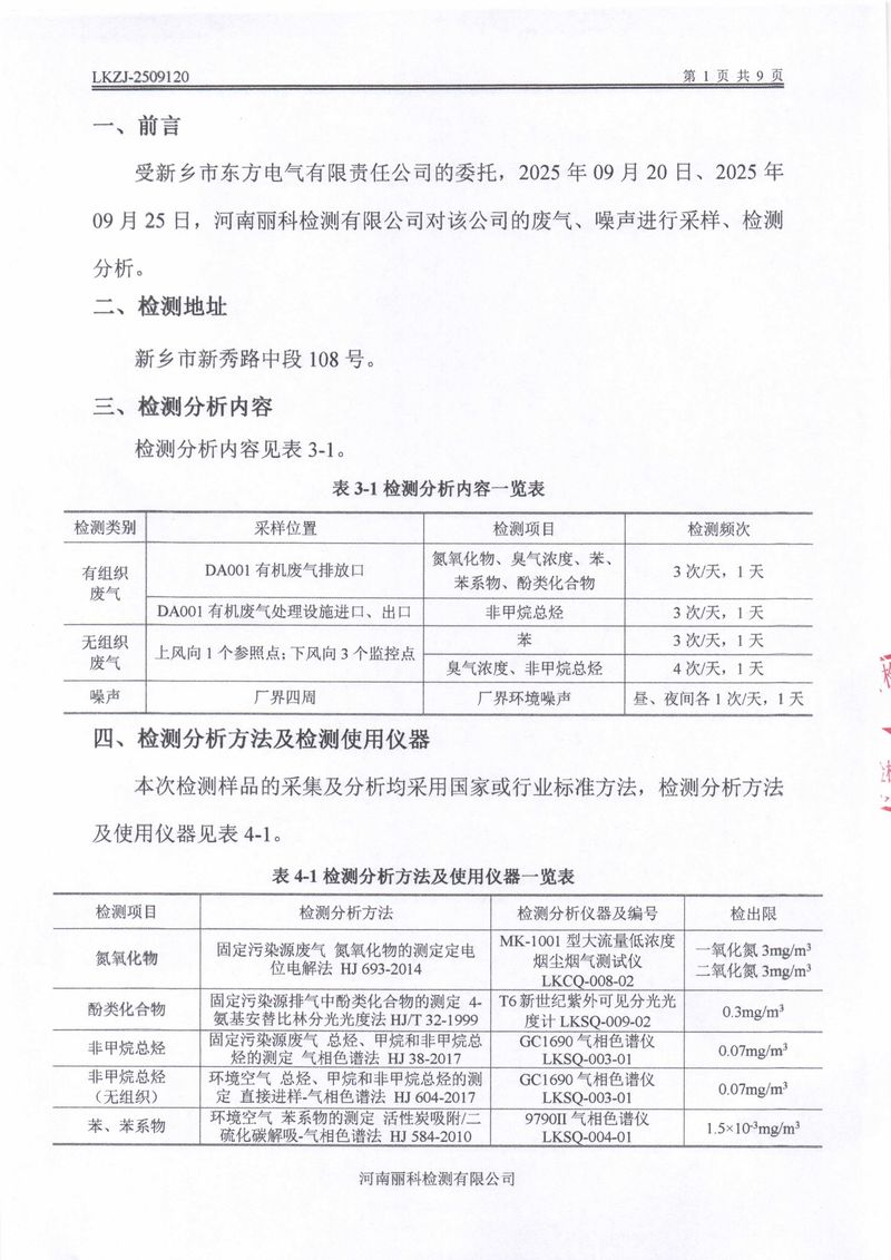 LKZJ-2509120新鄉(xiāng)市東方電氣有限責(zé)任公司-圖片-2