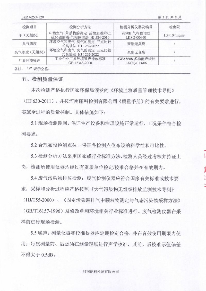 LKZJ-2509120新鄉(xiāng)市東方電氣有限責(zé)任公司-圖片-3